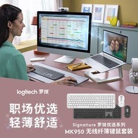 罗技（Logitech）MK950蓝牙键鼠套装 优选系列  办公键鼠套装 无线键鼠套装 便携超薄键鼠套装 黑色