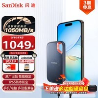 闪迪（SanDisk）2TB Type-c USB3.2 NVMe移动固态硬盘（PSSD）E61卓越版 1050MB/s三防保护 手机笔记本电脑外接SSD