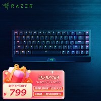 雷蛇（Razer）黑寡妇蜘蛛V3迷你无线版 68键 机械键盘 无线蓝牙有线3种连接模式 RGB灯效 游戏电竞 绿轴