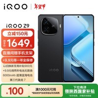 iQOO Z9 12GB+256GB 曜夜黑 6000mAh 蓝海电池 1.5K 144Hz 护眼屏 第三代骁龙 7 电竞手机