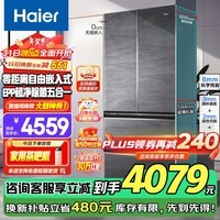 海尔（Haier）冰箱483升零嵌入式超薄60cm内法式多门双开四门小红花套系一级能效双变频风冷无霜大容量底部散热 483L+EPP超净系统+594mm超薄+联网智控