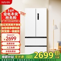 华凌【美的出品】501升多门法式一级能效风冷全舱净味双循环大容量母婴冰箱 HR-526WFPZ 椰云白