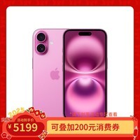 Apple/苹果 iPhone 16 128GB 粉色 支持移动联通电信5G 手机【返移动话费券】