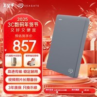 希捷（SEAGATE）4TB 移动硬盘 大容量 USB3.0 简 2.5英寸 机械硬盘 笔记本电脑外接 硬盘移动 文件照片存储 外置