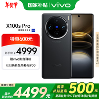 vivo X100s Pro 16GB+512GB 辰夜黑 国家补贴 蓝晶×天玑9300+ 蔡司APO超级长焦 拍照 AI 手机