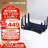 普联（TP-LINK） BE7200 WiFi7千兆双频无线路由器2.5G网口 7200M 电竞路由 9颗高效FEM 游戏加速 7DR7230