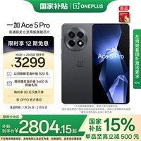 一加 Ace 5 Pro 16GB+256GB 潜航黑 国家补贴 骁龙 8 至尊版 风驰游戏内核 oppo游戏AI智能5G手机