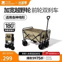牧高笛(MOBIGARDEN)星际营地车 户外露营带娃可躺推车宽轮带刹车大容量露营车 100L细沙黄(不含桌板)