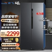 新飞（frestec）521升零嵌系列超薄嵌入式对开门冰箱大容量冰箱一级变频底部散热除菌BCD-521WKQ9AT 以旧换新 521升灰【665mm平嵌】全空间除菌