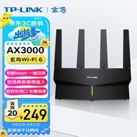 TP-LINK 玄鸟AX3000满血WiFi6千兆无线路由器 5G双频 Mesh 3000M无线速率 支持双宽带接入 XDR3030易展版