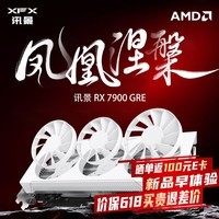 讯景（XFX）AMD RADEON RX 7900 GRE 16GB 凤凰涅槃 白色 全新电竞游戏设计智能学习台式电脑独立显卡