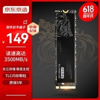 京东京造 256GB麒麟系列SSD固态硬盘 M.2接口（NVMe协议）PCIe3.0四通道 150TBW TLC闪存 长江存储晶圆