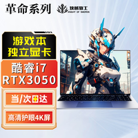 技械骑士革命系列】2024款电竞游戏本新13代酷睿i7 i9+RTX3060独立显卡笔记本电脑商务办公编程设计本 【革命者】13代酷睿i7+RTX3050+护眼屏幕 16G运行内存4.0+512G固态