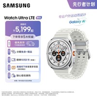 三星（SAMSUNG）Galaxy Watch Ultra LTE版 户外运动 AI助力健康监测 手表 先行者 钛瓷白