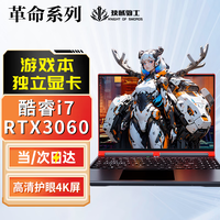 技械骑士革命系列】2024款电竞游戏本新13代酷睿i7 i9+RTX3060独立显卡笔记本电脑商务办公编程设计本 【革命者】酷睿i9+RTX3060+6G独显+护眼 16G运行内存4.0+1024G固