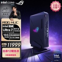 ROG NUC 2024酷睿Ultra 7 mini迷你独显游戏主机设计师AI台式电脑(U7-155H 16G 512G SSD RTX4060)