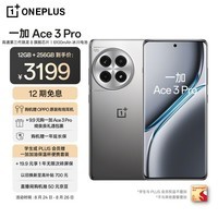 一加 Ace 3 Pro 12GB+256GB 钛空镜银 第三代骁龙 8 旗舰芯片 6100mAh 冰川电池 AI智能游戏手机