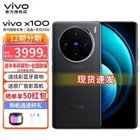 vivo x100 旗舰手机 x100vivo  天玑9300 120W快充 影像手机 新品手机 全网通手机 x100pro x90s升级版 辰夜黑16GB+512GB 官方标配