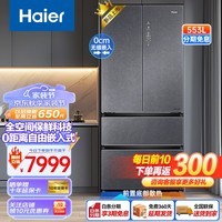 海尔（Haier）冰箱553升对开门多门零嵌入式超薄底部散热全空间保鲜双系统超大容量四开门一级能效风冷无霜冰箱 553L+双系统+全空间保鲜+零嵌