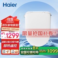 海尔（Haier）智能马桶盖 适配U型D型马桶 即热遥控电动加热自动夜灯 V-5225U