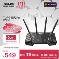 华硕（ASUS）TUF小旋风Pro全千兆电竞无线路由器穿墙王黑神话悟空下载利器/全屋WiFi6/双2.5G口/Ai路由器