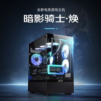 宏碁（acer）暗影骑士·焕黑神话12代酷睿i5 12600KF/16G/1T/RTX4060Ti政府补贴游戏设计定制版电脑台式主机