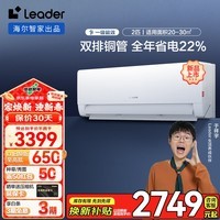 统帅（Leader）空调 海尔智家出品 超省电风幕 2匹变频冷暖空调挂机 上下防直吹 客厅空调 2匹 一级能效 超省电max 50ETA