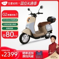 五星钻豹电动车72V20AH电动摩托车1200W大功率长续航外卖车两轮成人男女式电瓶车 G2 梦幻浅梦蓝/魅影浅糖米