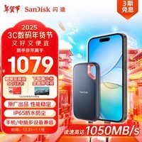 闪迪（SanDisk）2TB Type-c USB3.2 NVMe移动固态硬盘（PSSD）E61卓越版 1050MB/s三防保护 手机笔记本电脑外接SSD