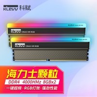 科赋（KLEVV）16GB（8GBx2）套装 DDR4 4000 台式机超频内存条 海力士颗粒 灯条CRAS XR RGB