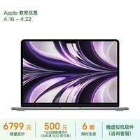 Apple/苹果2022款MacBookAir【教育优惠】13.6英寸M2(8+8核)8G256G深空灰轻薄笔记本电脑MLXW3CH/A