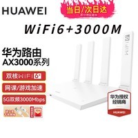 华为wifi6+华为双千兆路由器家用无线5G双频穿墙王全屋wifi信号放大器增强器大户型电家长漏油器 白色【无线3000兆穿墙王+超大频宽】WiFi6+