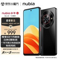 nubia努比亚 小牛 8GB+256GB 玄采 一亿像素高清主摄 5000mAh大电池 5G拍照手机