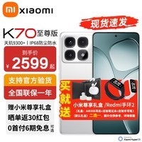 小米Redmi 红米K70至尊版 pro至尊 新品5G手机 小米红米 K70 ultra 晴雪白【标配手环套餐】 12GB+256GB 全网通