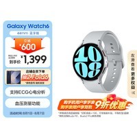 三星[七夕送礼]Galaxy Watch6 蓝牙通话/智能手表/运动电话手表/ECG心电分析 44mm 星系银 男女表