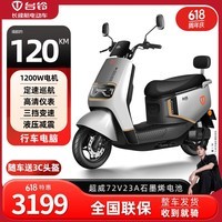 台铃2024新品电动摩托车72V长续航石墨烯电池电摩时尚男女电动车 银河灰+7223超威石墨烯