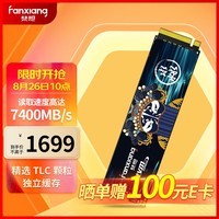 梵想（FANXIANG）4TB SSD固态硬盘 M.2接口NVMe协议PCIe4.0 TLC颗粒独立缓存 电脑PS5扩展盘适配黑神话悟空 S790MAX