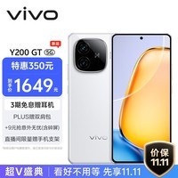 vivo Y200 GT 12GB+256GB 星光 轻薄6000mAh+80W 第三代骁龙7 144Hz 1.5K金刚护眼屏 拍照 手机