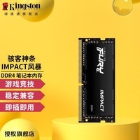 金士顿Hyperx骇客IMPACT笔记本内存条8G 16G 32G DDR4 2666 3200   3200 笔记本内存 32G(2*16G)