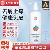 同仁堂毛炎宁氨基酸洗发水毛囊去屑止痒控油滋润头皮露500ml