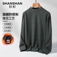 杉杉（SHANSHAN）针织衫男秋冬新款加绒加厚男士毛衣简约内搭商务休闲中青年爸爸装 浅绿色 165