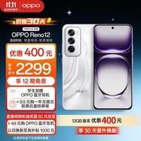 OPPO Reno12 超美小直屏 安卓Live图 天玑旗舰芯 12GB+256GB 千禧银 游戏智能 AI影像 学生5G拍照手机