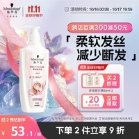 施华蔻（Schwarzkopf）羊绒脂滋养洗发水400ml 洗头膏