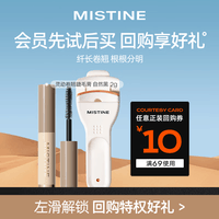 蜜丝婷（Mistine）【一试爱上】会员星品试样 灵动卷翘睫毛膏 自然黑 2g +睫毛夹