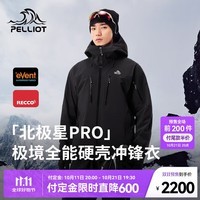 伯希和（Pelliot）【双11预售-北极星PRO】硬壳冲锋衣外套eVent防水户外极境登山服 曜石黑 | 顺丰 赠终身质保 L