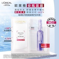 欧莱雅玻色因安瓶面膜15片玻尿酸秋冬面膜补水保湿抗皱紧致护肤品