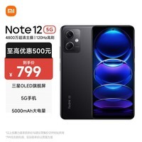 小米（MI）Redmi Note12 5G 手机 120Hz OLED屏幕  骁龙4移动平台 5000mAh 8GB+256GB 子夜黑