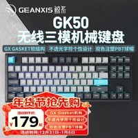 GEANXIS鲸系GK50三模无线蓝牙机械键盘热插拔GASKET凯华轴PBT球帽客制化笔记本有线游戏 标准版（RGB87键）星际黑 红轴