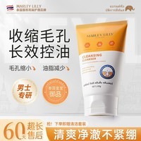 MARLEY LILLY收缩毛孔洗面奶控油男氨基酸深层清洁水杨酸去黑头角质洁面乳