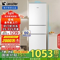 统帅（Leader）海尔智家出品风冷白色三开门三温区抗菌租房家用小型电冰箱LC3-230WW9国家补贴【218青春款】